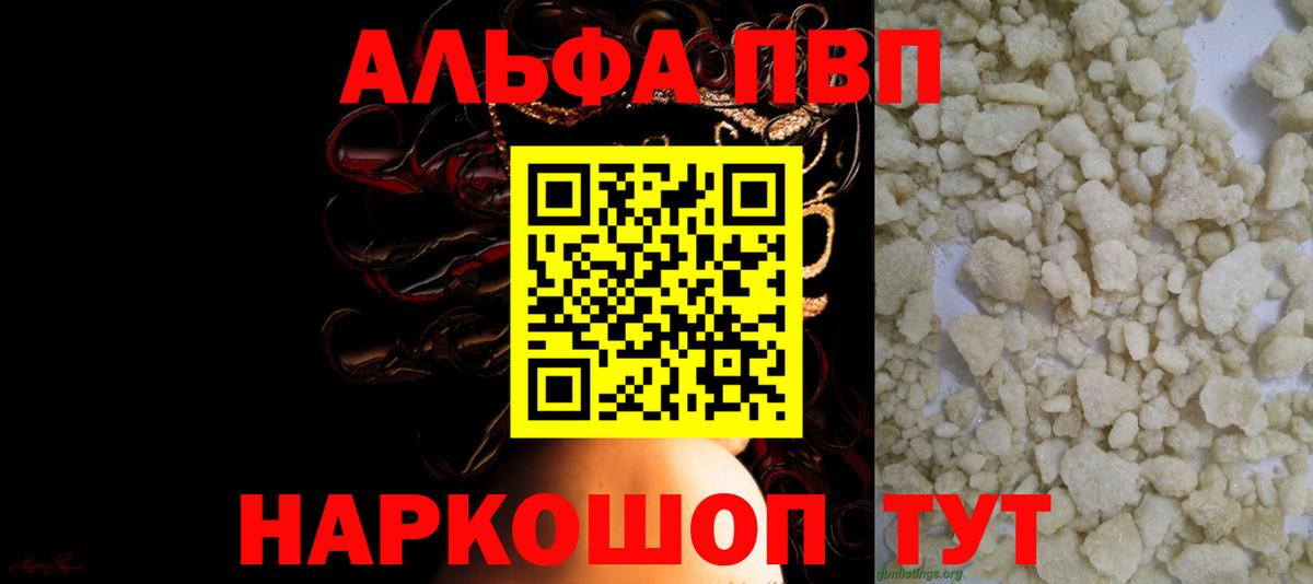 Ирбит  A-PVP СК  закладка  Вход с VPN  A PVP Crystall 