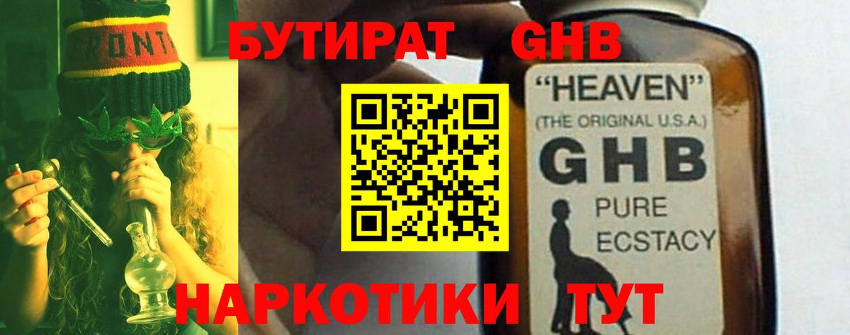 БУТИРАТ GHB Ирбит