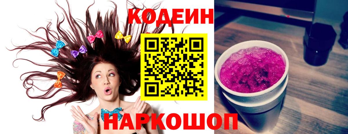 Codein Purple Drank Ирбит