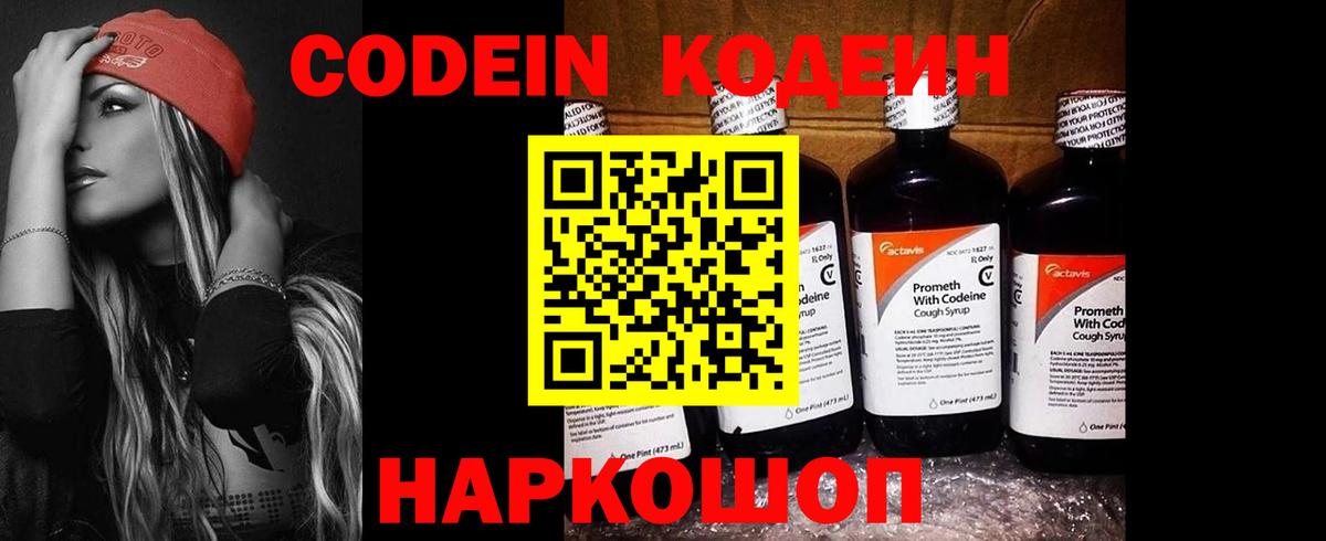 Ирбит  Кодеин Purple Drank  Вход с VPN 
