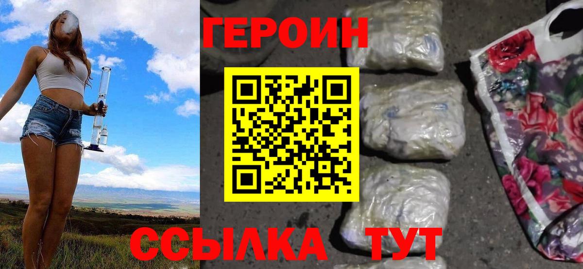 Героин герыч  Вход с VPN  Ирбит 