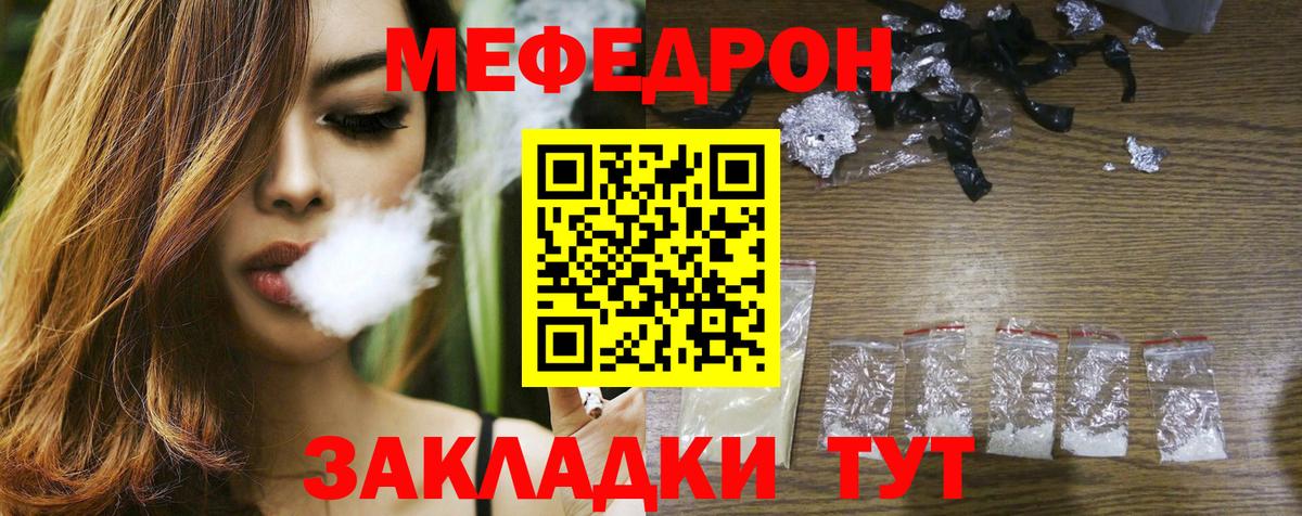 Меф мяу мяу Ирбит