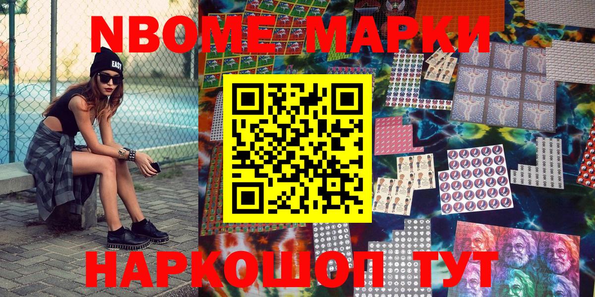 Марки NBOMe  Наркотические марки 1,8мг  Вход с VPN  Наркотические марки 1,8мг  Ирбит 